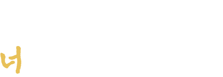 오직 너를 위한 이야기들
