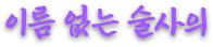 이름 없는 술사의